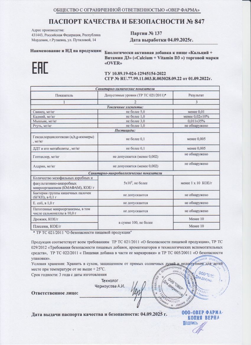 Паспорт №092025